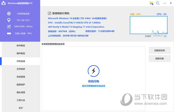 超级管理器专业版
