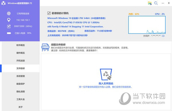 超级管理器专业版