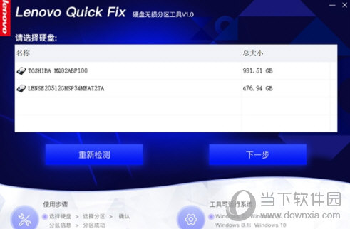 联想电脑硬盘无损分区工具