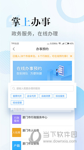 i厦门iPad版