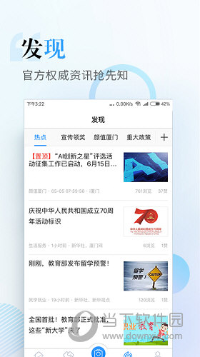 i厦门iPad版下载