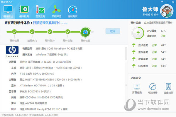 鲁大师旧版下载