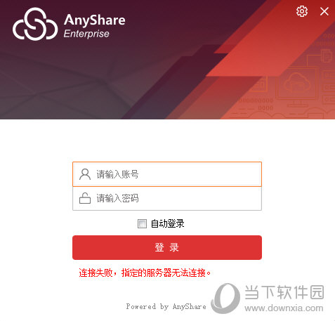 AnyShare网盘1