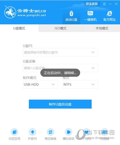 云骑士装机大师软件