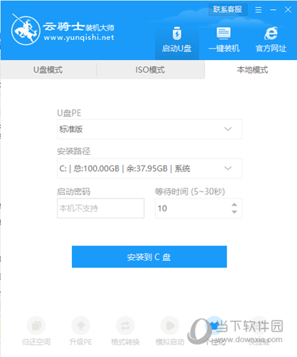 云骑士装机大师软件