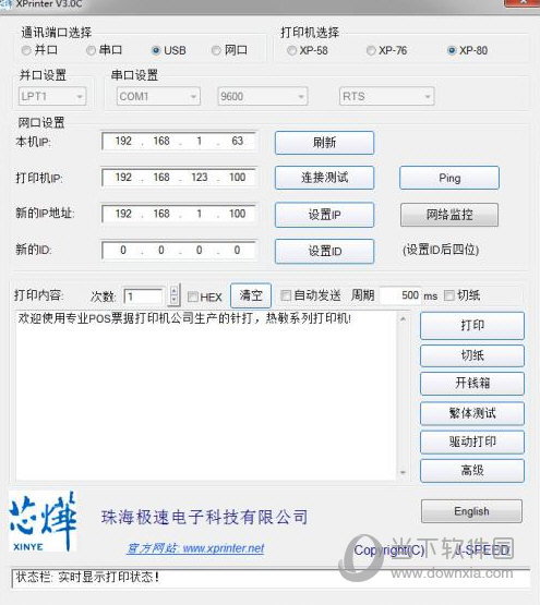 xprinter