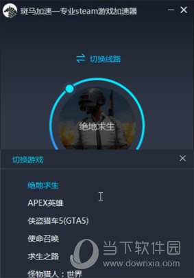 斑马加速器
