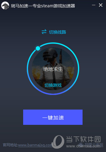 斑马加速器