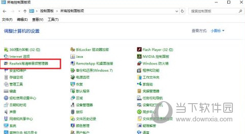 realtek高清晰音频管理器