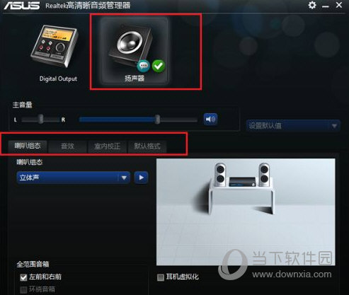 realtek高清晰音频管理器