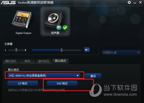 realtek高清晰音频管理器