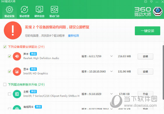360驱动大师单机版