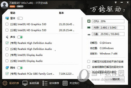 万能驱动包离线版32位Win7