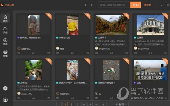 小龙云盘