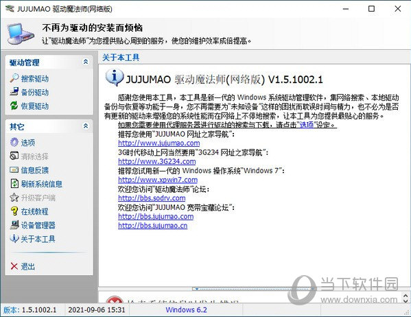 jujumao驱动魔法师
