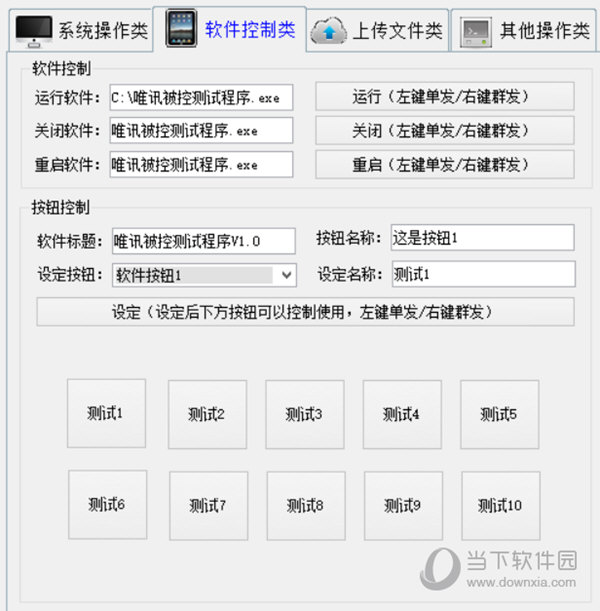 唯讯服务器批量群控软件