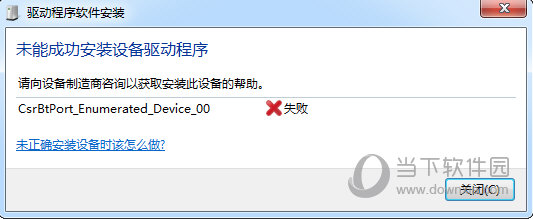 CSR8510 A10 Win10驱动