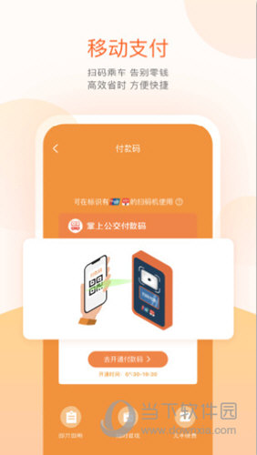 无线城市掌上公交下载