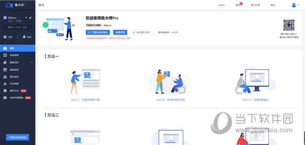 鲁大师企业版