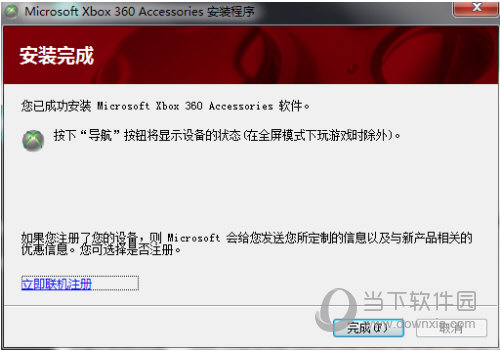 Xbox手柄驱动官方下载