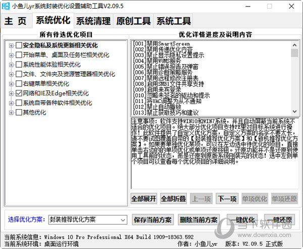 小鱼儿yr系统封装优化设置辅助工具