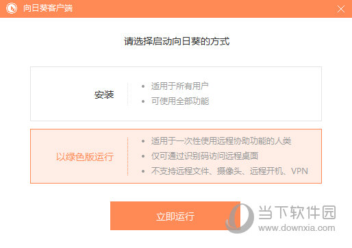向日葵win732位下载