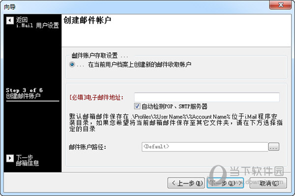 i.Mail简历大管家 V1.9.111 官方版