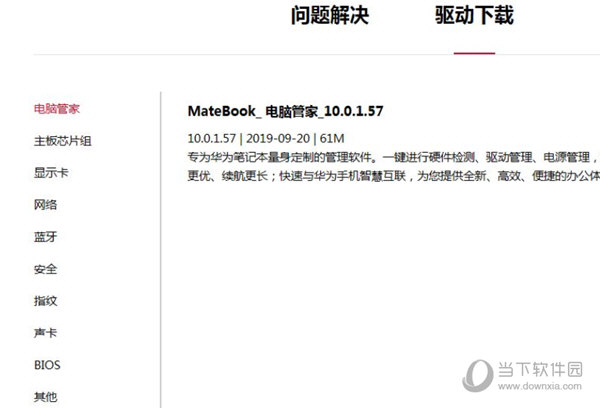 华为笔记本触摸板驱动下载