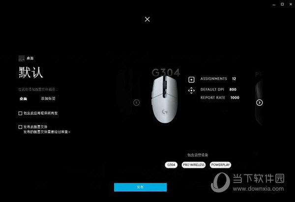 罗技gpw鼠标驱动