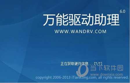 万能驱动包离线版下载
