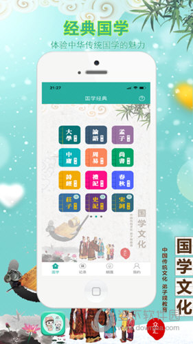 国学有声音iOS版