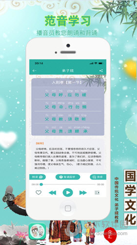 国学有声音iOS版