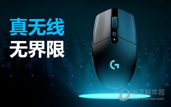 罗技g304鼠标驱动