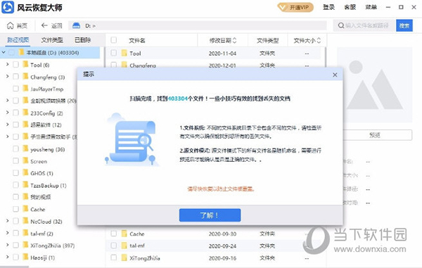 风云恢复大师