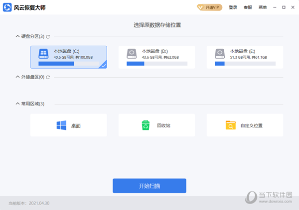 风云恢复大师