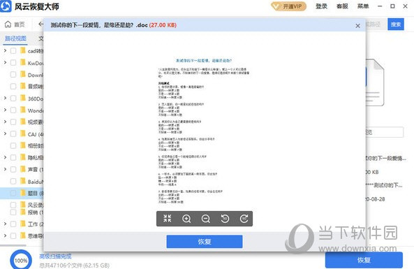 风云恢复大师