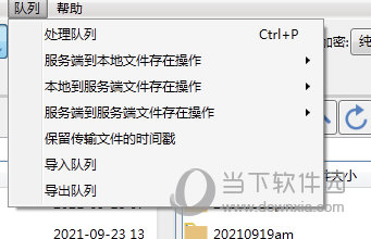 设置队列