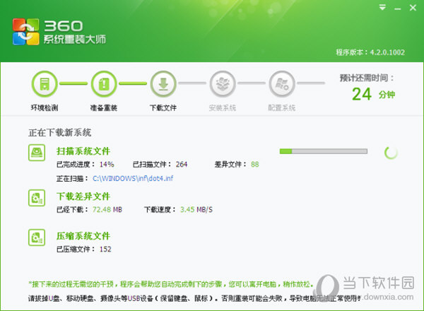 360系统重装大师
