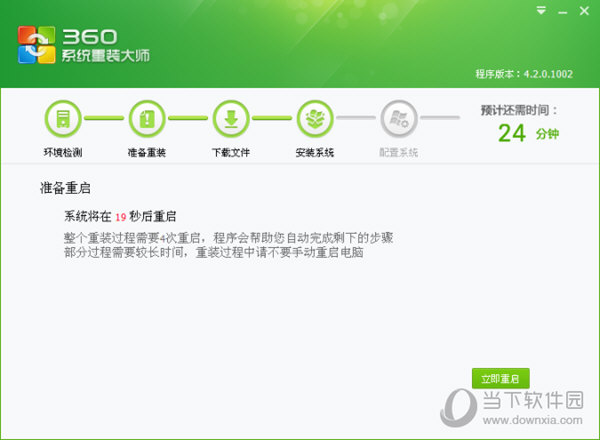 360系统重装大师