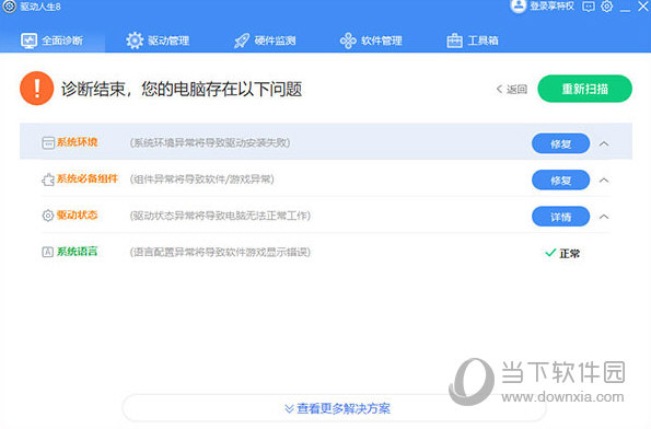 驱动人生服务器版本下载