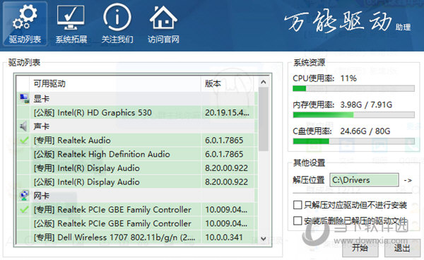 xp万能驱动助理下载