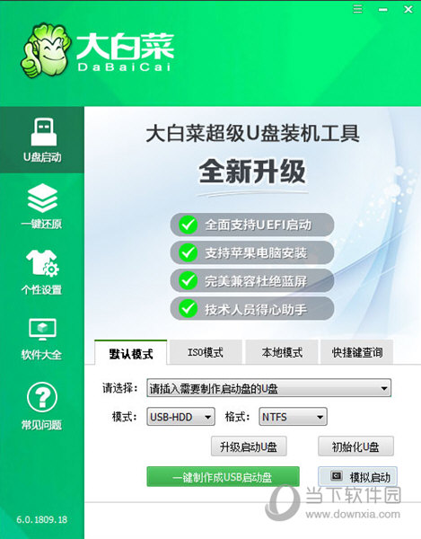 大白菜一键重装系统win7旗舰版