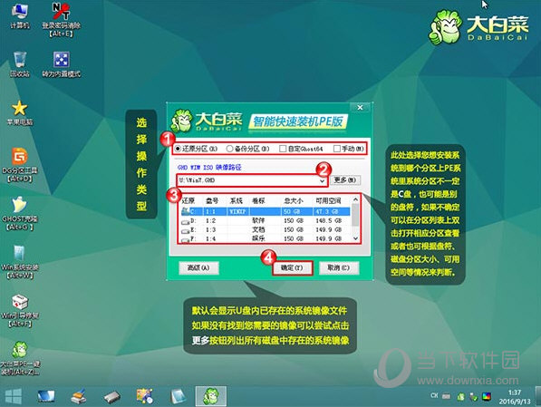 大白菜一键重装系统win7旗舰版