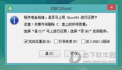 大白菜一键重装系统win7旗舰版