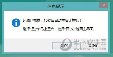 大白菜一键重装系统win7旗舰版