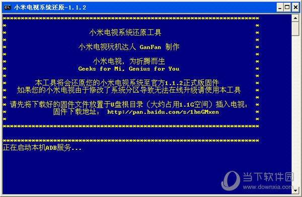 小米电视系统还原工具