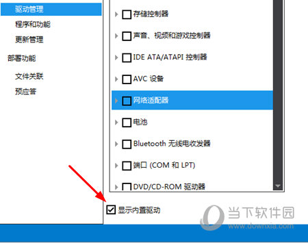 DISM++驱动管理