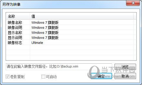 另存为系统镜像