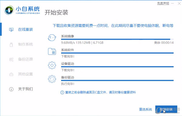 小白一键重装系统