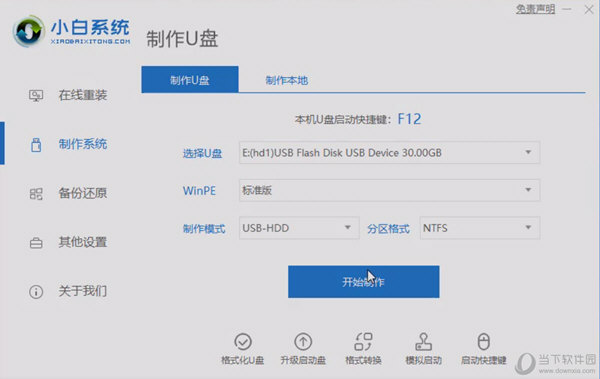 小白一键重装系统